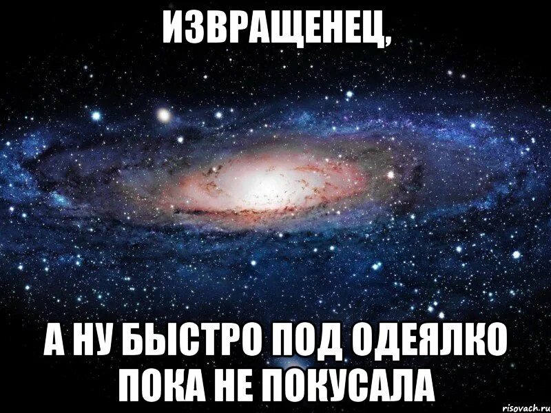 Мемы про пошляк. Надпись извращенец. Извращуга. Ваня извращенец. Извращенцы крупно