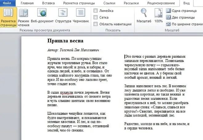 Выведи моя 1 программа умеет печатать слова. Колонки в Ворде. Текст в Ворде. Текст в два столбца. Два текста на одном листе в Ворде.