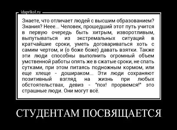 Отличившиеся люди в россии. Знаете что отличает людей с высшим образованием. Люди с высшим образованием страшные люди. Человек с высшим образованием. Человек с высшим образованием юмор.