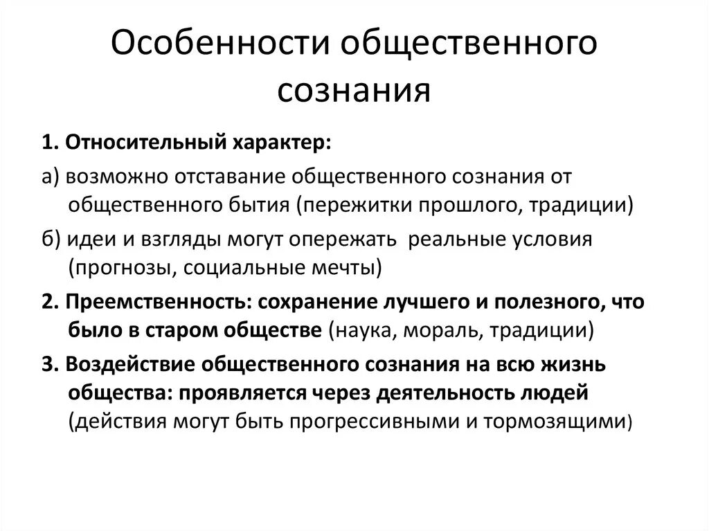 Охарактеризуйте основные черты общественного сознания кратко. Охарактеризуйте черты общественного сознания. Особенности социального сознания. Признаки общественноготсознания. Сознание общества философия