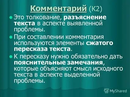 Сжатый пересказ текста это