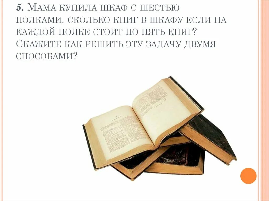 Книг то сколько. Сколько книг в каждом шкафу. в 2 книжных шкафах на каждой полке. сколько слов в книге. валлия сколько книг?.
