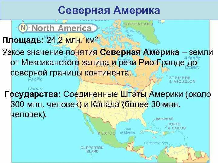 Площадь Северной Америки. Характеристика Северной Америки. Общая характеристика стран Северной Америки. Северная Америка характеристика кратко.