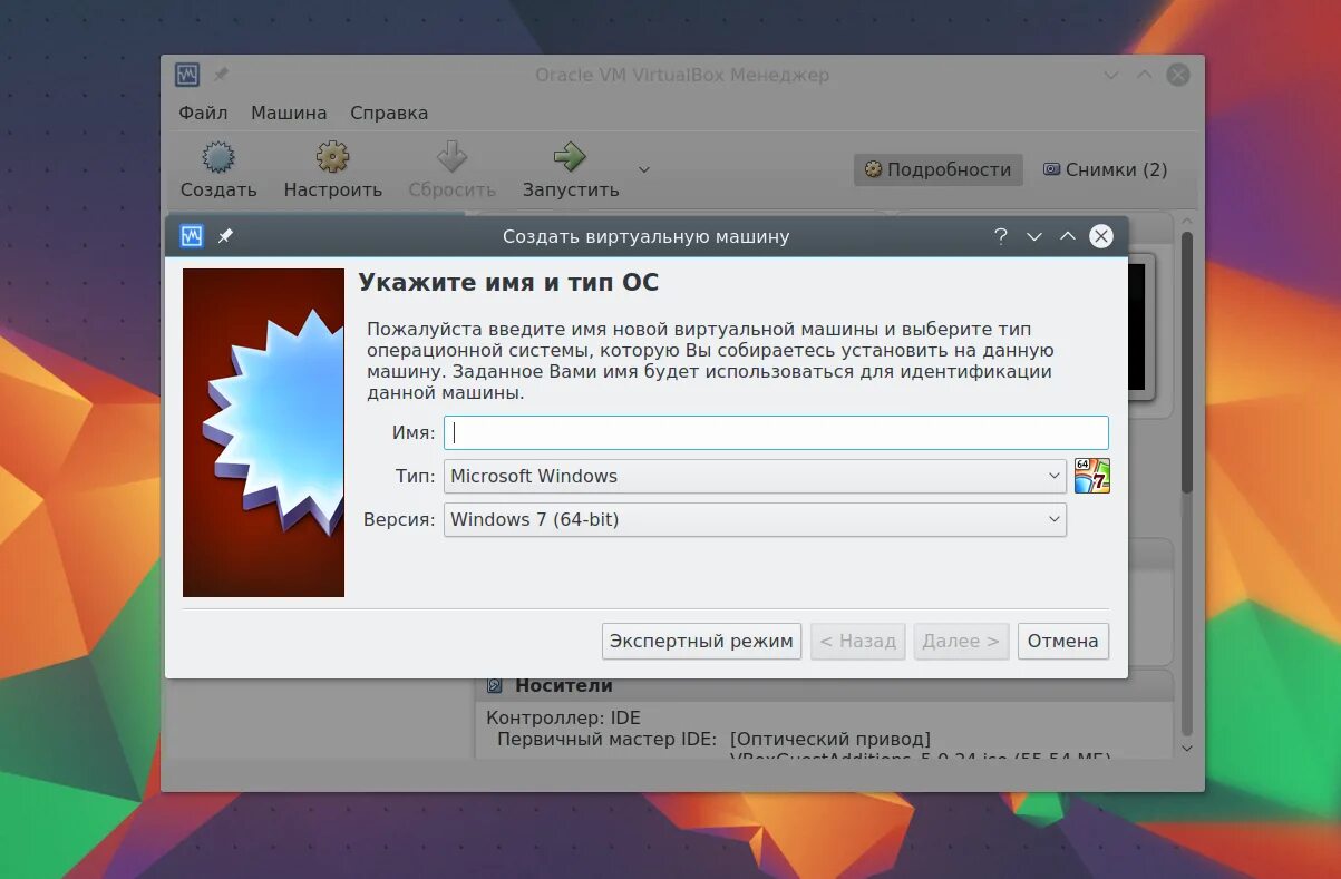 Запустить виртуальную систему. Виртуальная машина virtualbox. как создать виртуальную машину в virtualbox. виртуальная машина 32 bit windows 7. virtualbox как пользоваться.