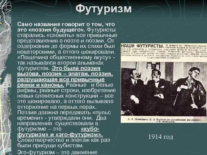 Заумный язык футуристов. Композиция и язык произведений поэтов футуристов. Стихи поэтов футуристов. Футуризм в литературе серебряного века стихи. Представители футуризма 20 века.