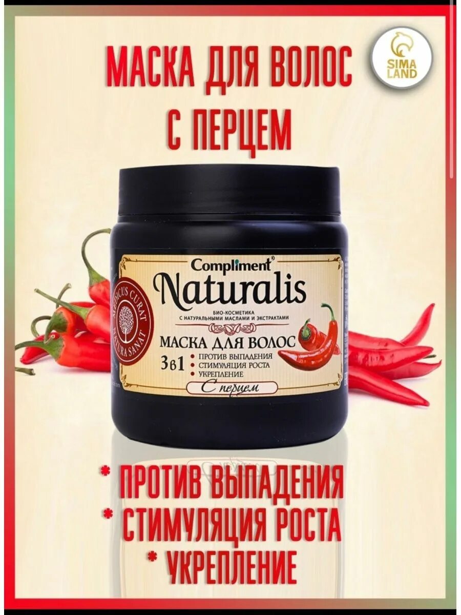 Compliment Naturalis 3 в 1 с перцем. Compliment Naturalis маска для волос 3 в 1 с перцем. Compliment маска Naturalis с перцем. Compliment Naturalis маска для волос 3в1 с перцем, 500 мл. Маска с перцем для роста волос отзывы