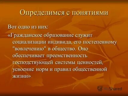 Расскажи следующим поколениям зачем нужно образование