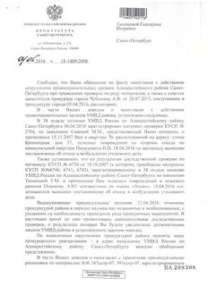 Прокурорские меры