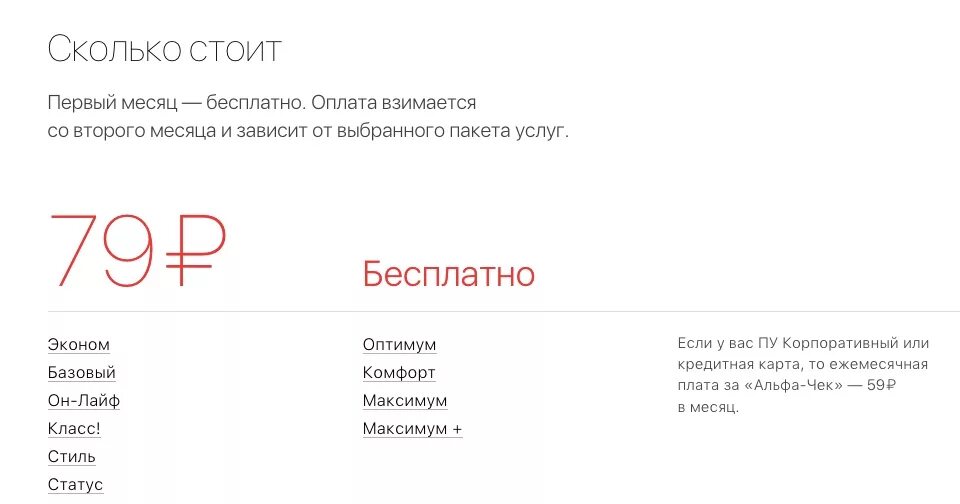 Как в альфа приложении отключить. Чек альфа банк. альфа чек альфа банк. как отключить услугу альфа чек. чек оплаты альфа банка.