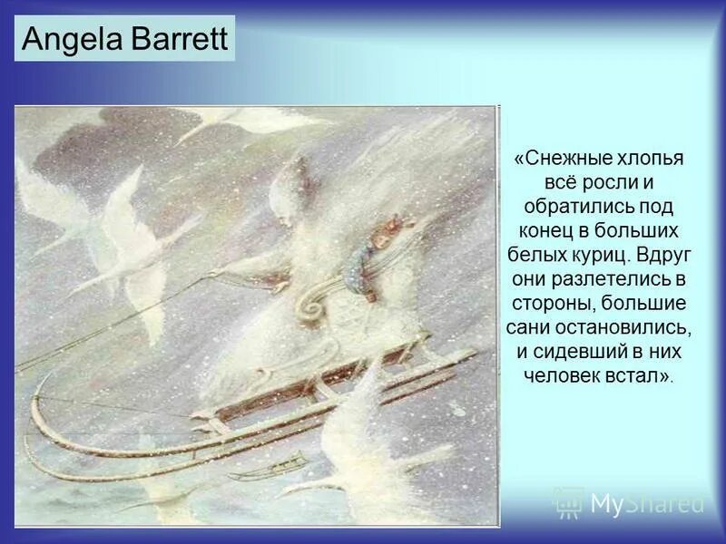 Снежная королева урок литературы в 5 классе. Снежные хлопья всё росли и обратились под конец в больших. Анекдоты про снежную королеву. FY;TKF ,fhhtn Снежная Королева. На что были похожи снежные хлопья из сказки Снежная Королева.