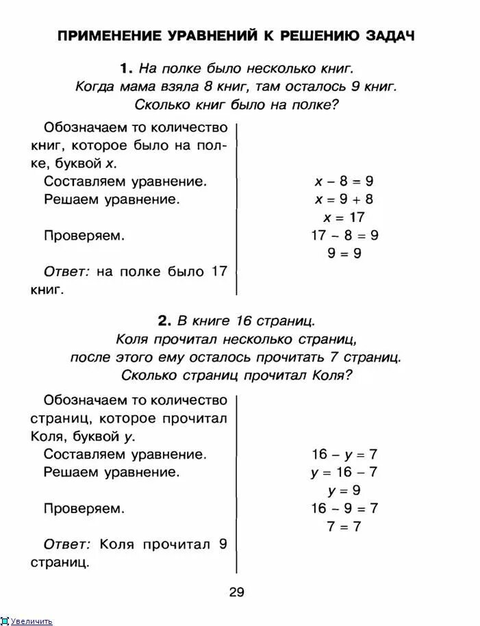 Как объяснить решение уравнений 1 класс. Правила оформления уравнений 2 класс. Как решаются уравнения 2 класс. Как решаются уравнения во втором классе.