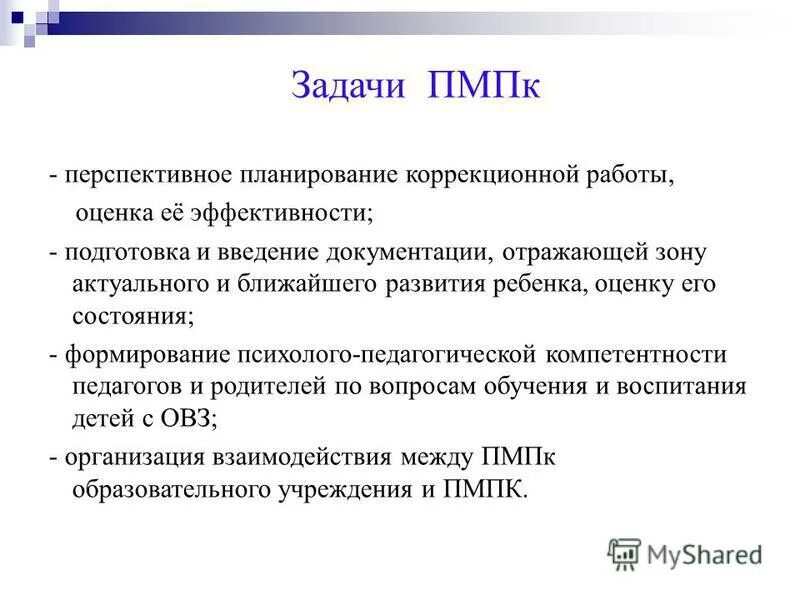 ПМПК Октябрьский Башкортостан. Расчет баллов ПМПК. Садовое кольцо 2а ПМПК. ПМПК Новокуйбышевск.