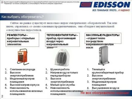 Обогреватель мало потребляет электроэнергии и хорошо греет
