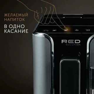 Кофемашина indi rcm 1540 автоматическая red