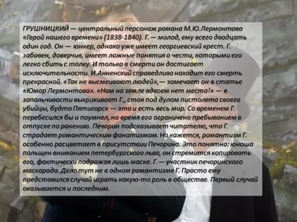 Поступки вернера герой нашего времени