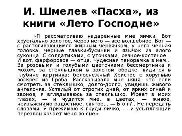 Краткое содержание рассказа шмелева. Шмелёв лето Господне глава Пасха. Шмелев лето Господне Пасха. Шмелев "лето Господне".