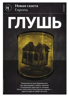 Новая газета европа номер