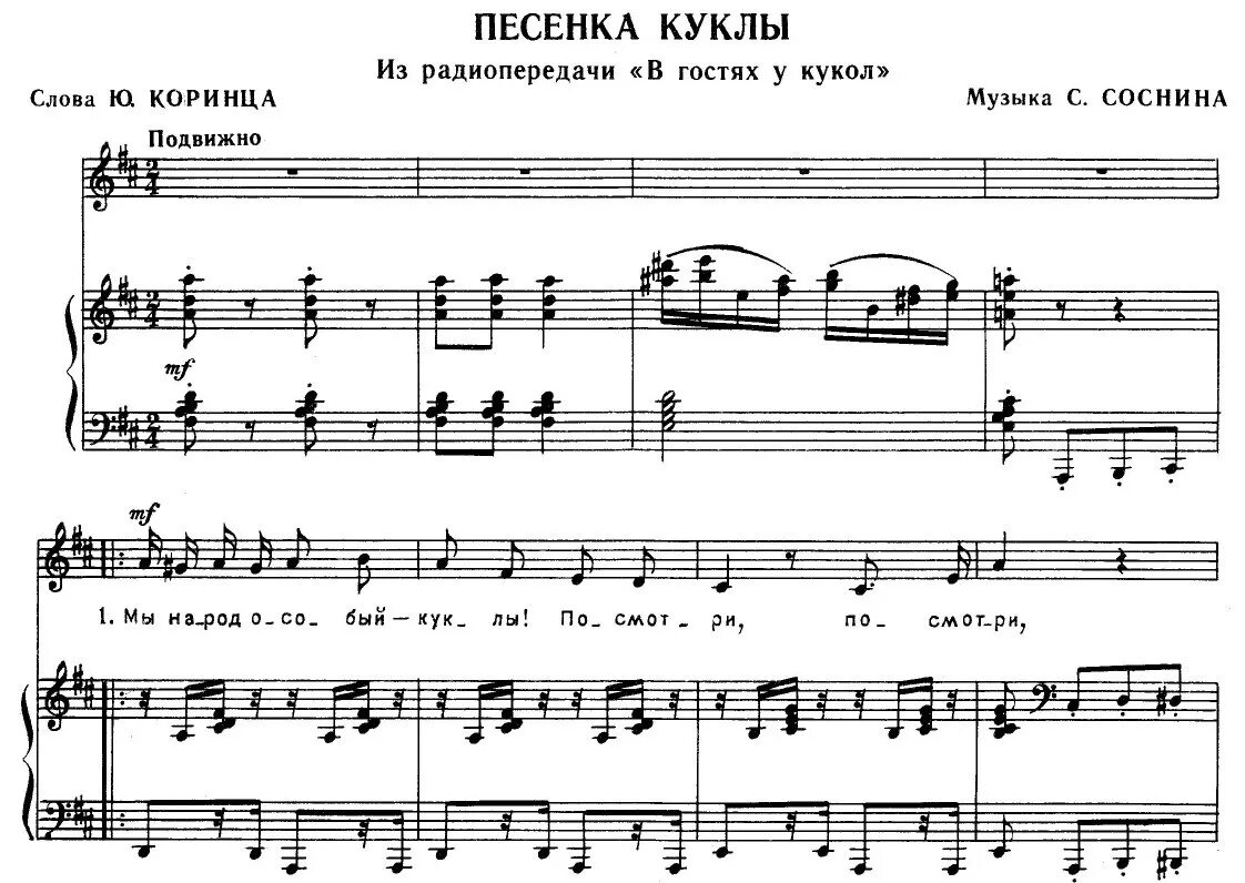 Полная песня кукла. Песня кукла и ноты. ноты игра в кальмара кукла. ноты для фортепиано игра в кальмара куклы.