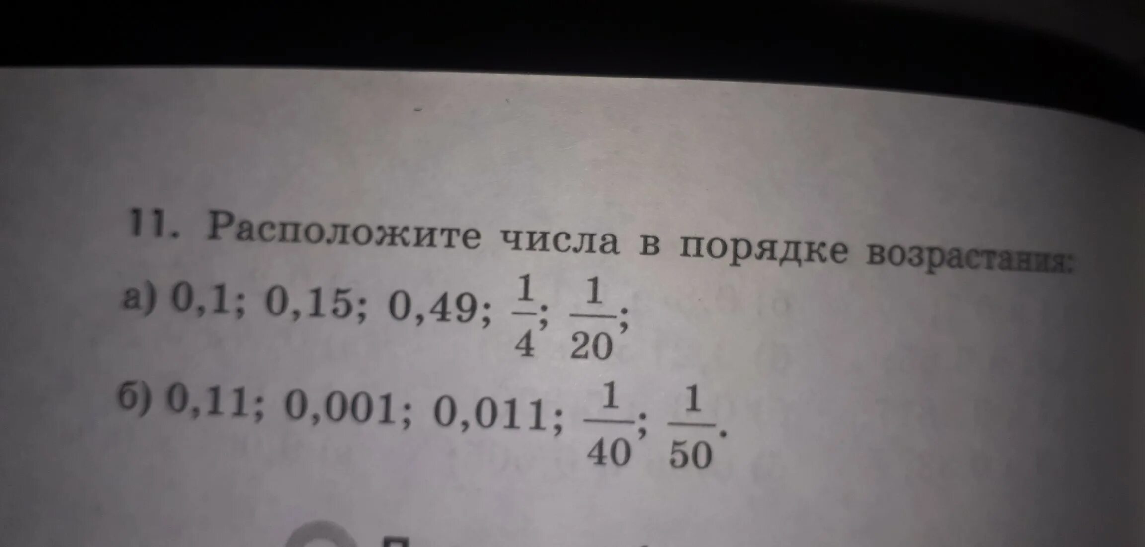 Расположите числа в порядке возрастания 1+ корень из 11. Расположите числа в порядке возрастания 6 класс. Расположи числа 2,8. Расположите числа в порядке возрастания в порядке убывания 2.8 0.5 0 -1 -1.1. Расположите числа 3 14 1