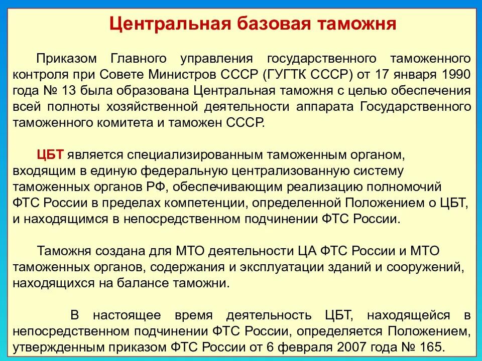 Главное управление государственного таможенного контроля. Центральная базовая таможня. приказ центральное тамож управление. структура центральной базовой таможни. главное таможенное управление ссср.