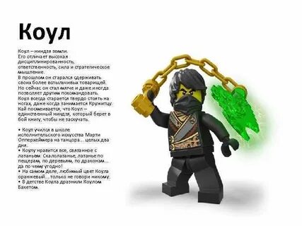 Ниндзяго земля