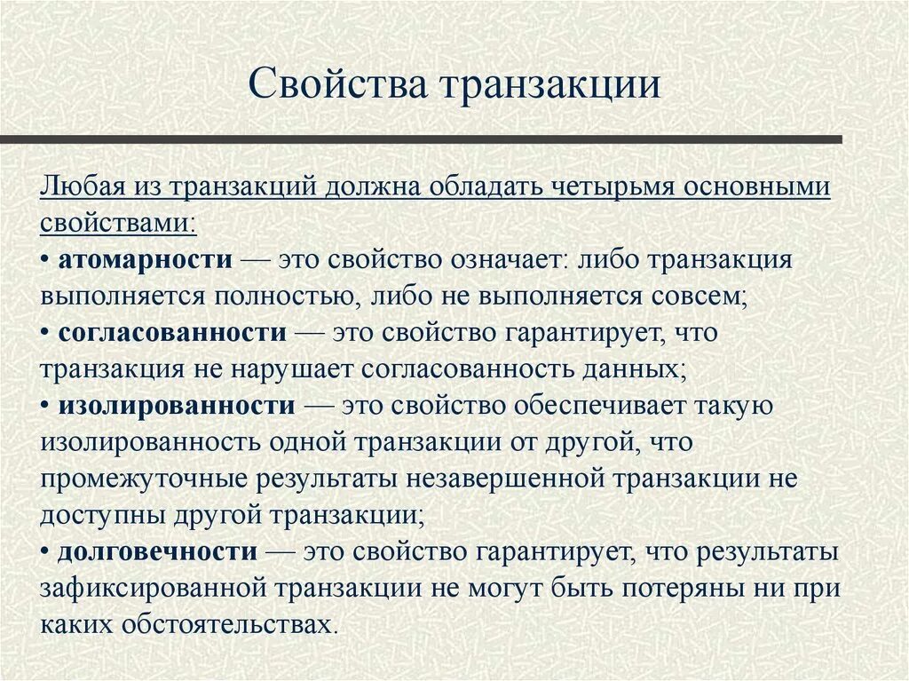 Операция транзакции