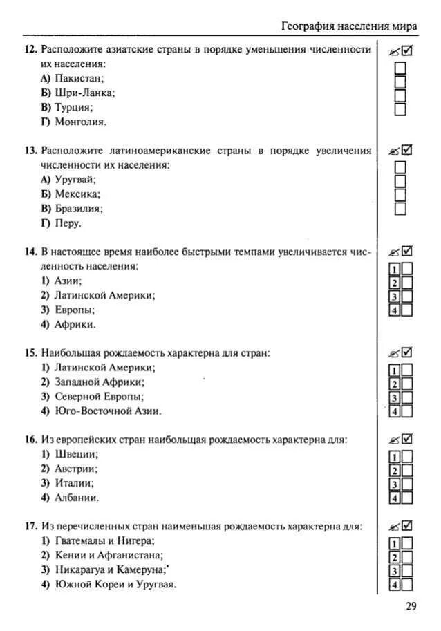 Тест по географии по природным ресурсам