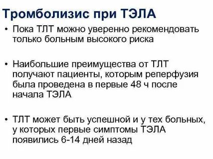 Тромболизис