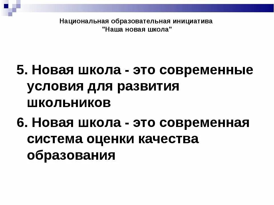 Наша новая школа национальная образовательная инициатива. Школьная газета. Наша новая школа. Статьи о новых школах. Статья про школу.