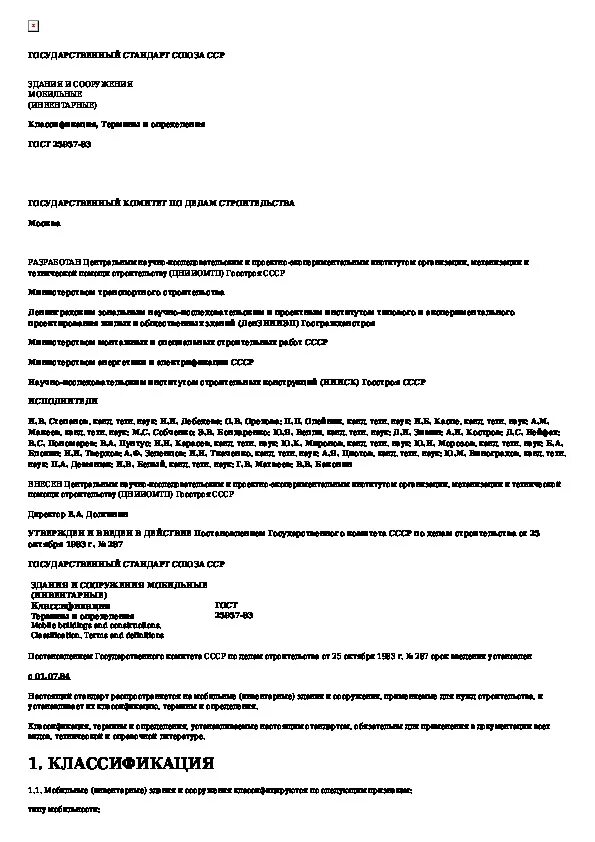 Классификация инвентарных зданий. Классификация инвентарных зданий