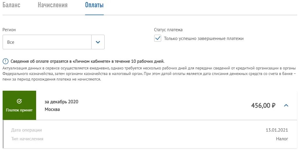 Платеж принят. Платеж налогов самозанятого с ВБ. Счет через самозанятые РФ. 31 Декабря 2021 выходной как оплачивается налог.