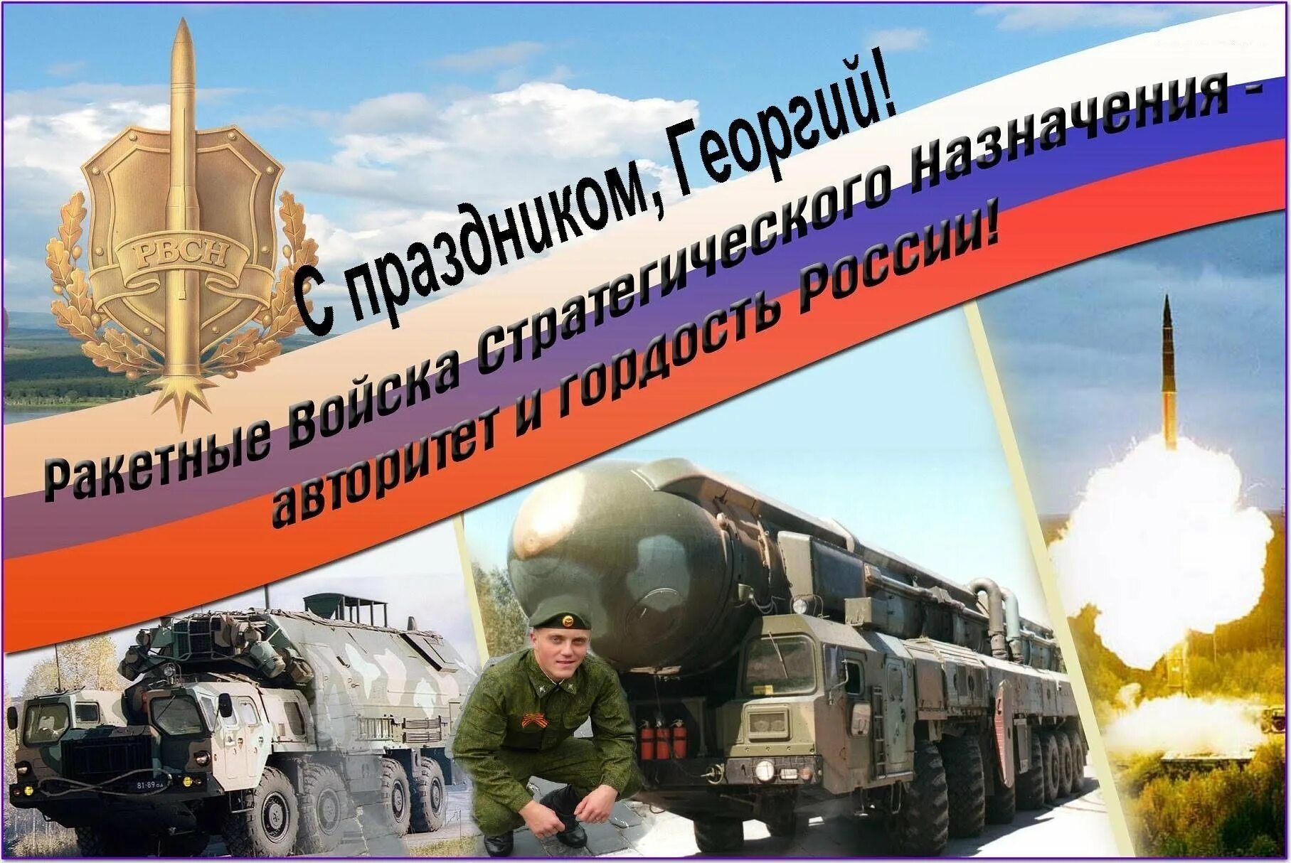 Какого числа день ракетных. Вч 52929 зато сибирский алтайского края. 35 ракетная дивизия алтайский край 52929. рвсн 17 декабря праздник. день ракетных войск стратегического назначения.