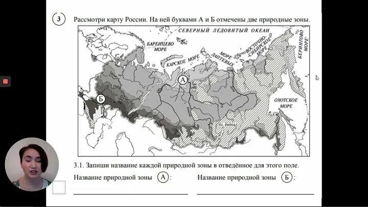 Карта природных зон России 4 класс ВПР. Карта природных зон 4 класс ВПР. Природные зоны России ВПР 4. Впр окружающий 4 класс 2023 русский язык