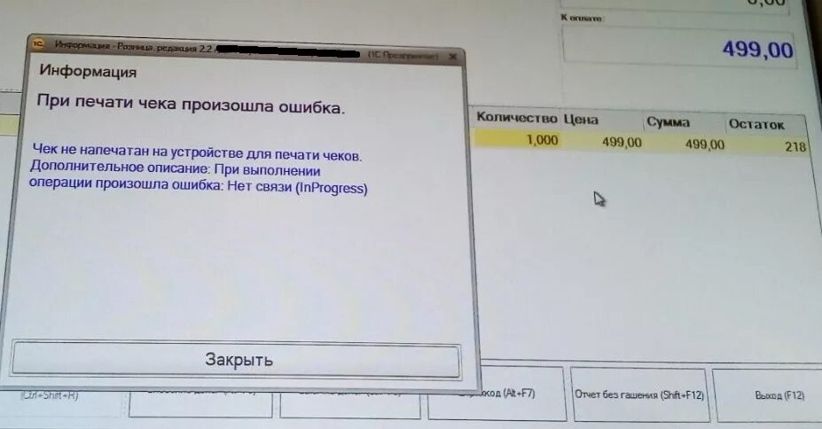 Чек ошибка. Ошибка 1с. Ошибки чека. При печати чека произошла ошибка. Возникла ошибка печати