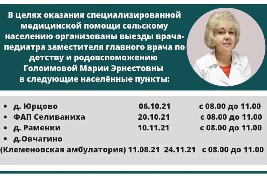 Поликлиника 3 егорьевск врачи. Клемёновская амбулатория Егорьевская. Детский врач Егорьевск. Клеменовская амбулатория Овчагино. Выезд педиатра на дом.