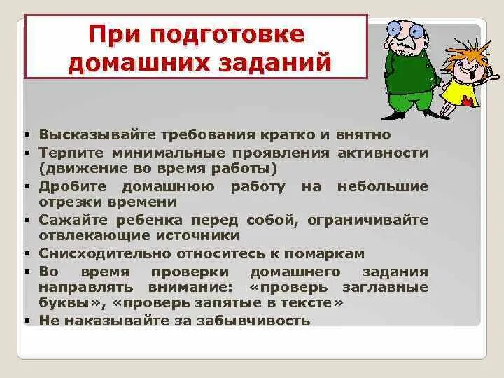 Уроки подготовка домашнего задания. Подготовка домашних заданий. При подготовке домашнего задания. План подготовки к домашнему заданию. Проблемы подготовки домашнего задания.