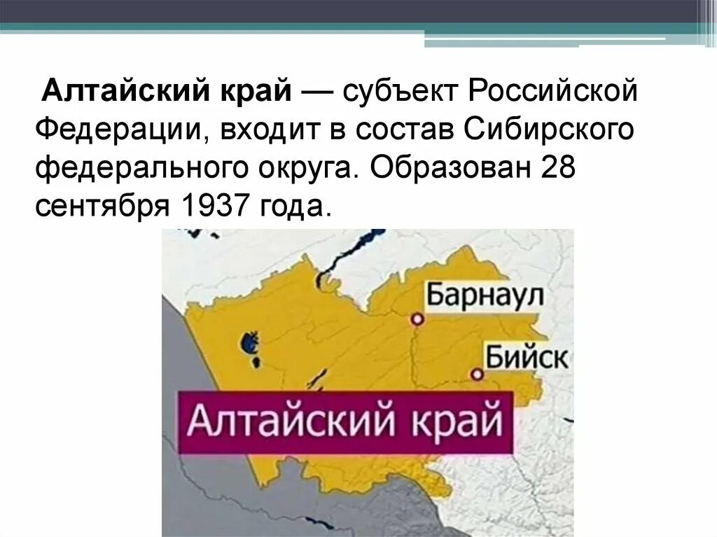 Алтайский край какая сибирь. Алтайский край на субъекте РФ. Алтайский край субъект Российской Федерации. Субъекты Алтайского края. Алтай субъект РФ.