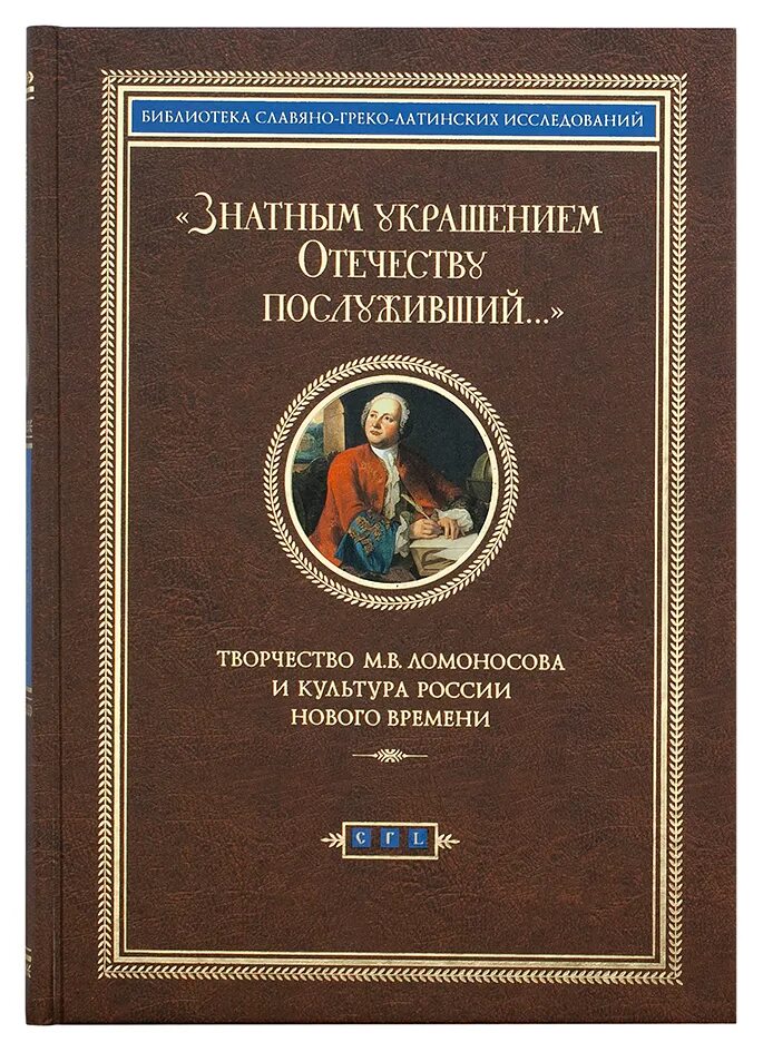 Какие произведение ломоносова. Литературные произведения Ломоносова. Ломоносов творчество. Произведения Ломоносова в литературе. Ломоносов в литературе.