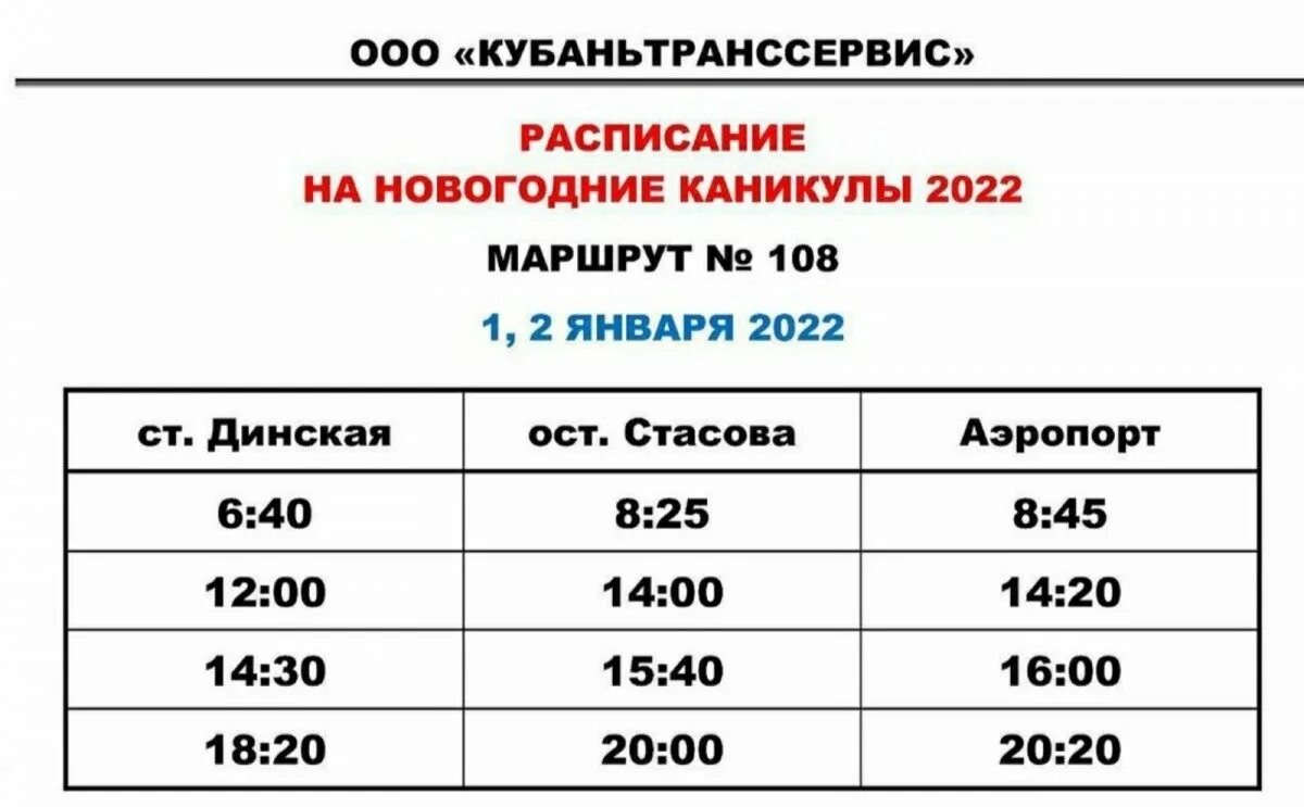 Расписание маршруток динская. Расписание автобусов в Динской. Расписание маршрутов Динская. Расписание автобусов озмол Динская. Расписание автобусов Динская.