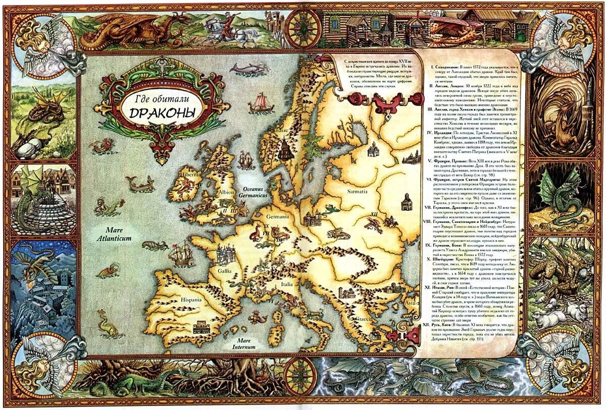 Карты с драконами. Географические карты с драконами. Драконы на древних картах. Старинная карта с драконами.