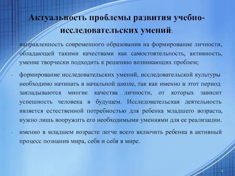 Проблемы развития современного образования. Формирование исследовательских умений. актуальность проблемы современного образования. исследовательские умения актуальность. проблемы исследовательского обучения.