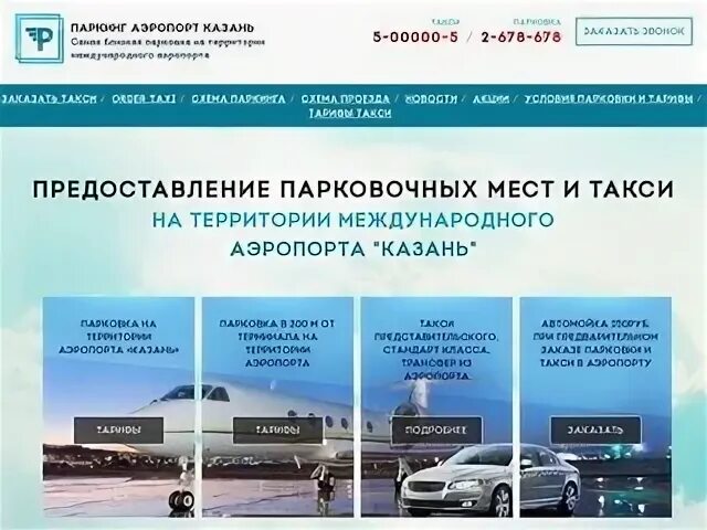 Трансфер аэропорт казань