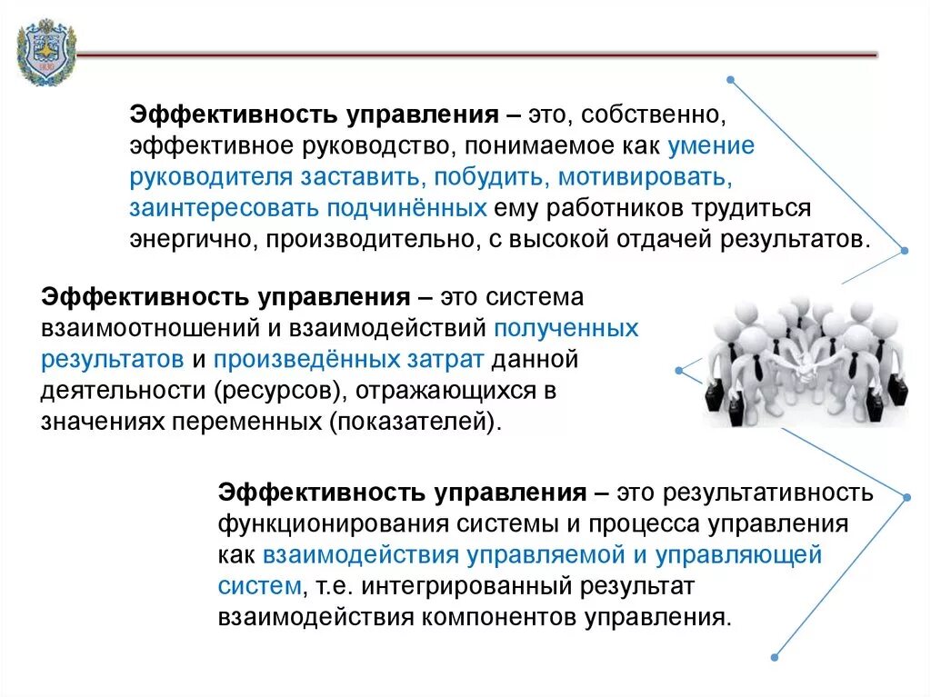 Роль эффективности управления