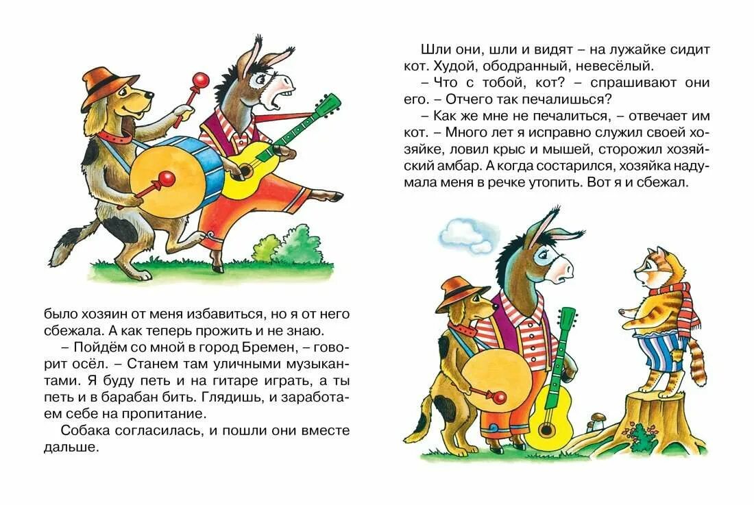 Сказка бременские музыканты раскраска. Музыканты бременские музыканты. Бременские музыканты сказка читательский дневник. Сказка бременские музыканты братья гримм краткое содержание. Книга сказок раскраска.