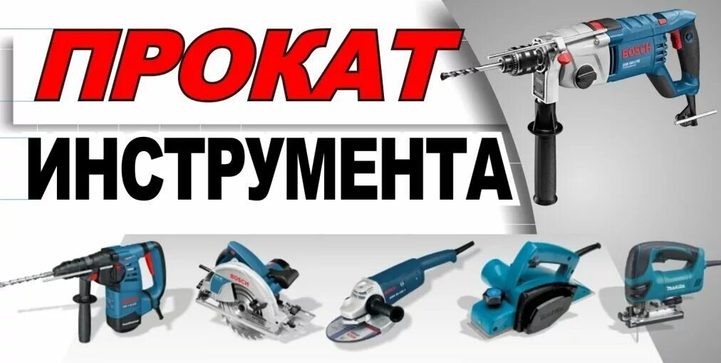 Авито аренда инструмента