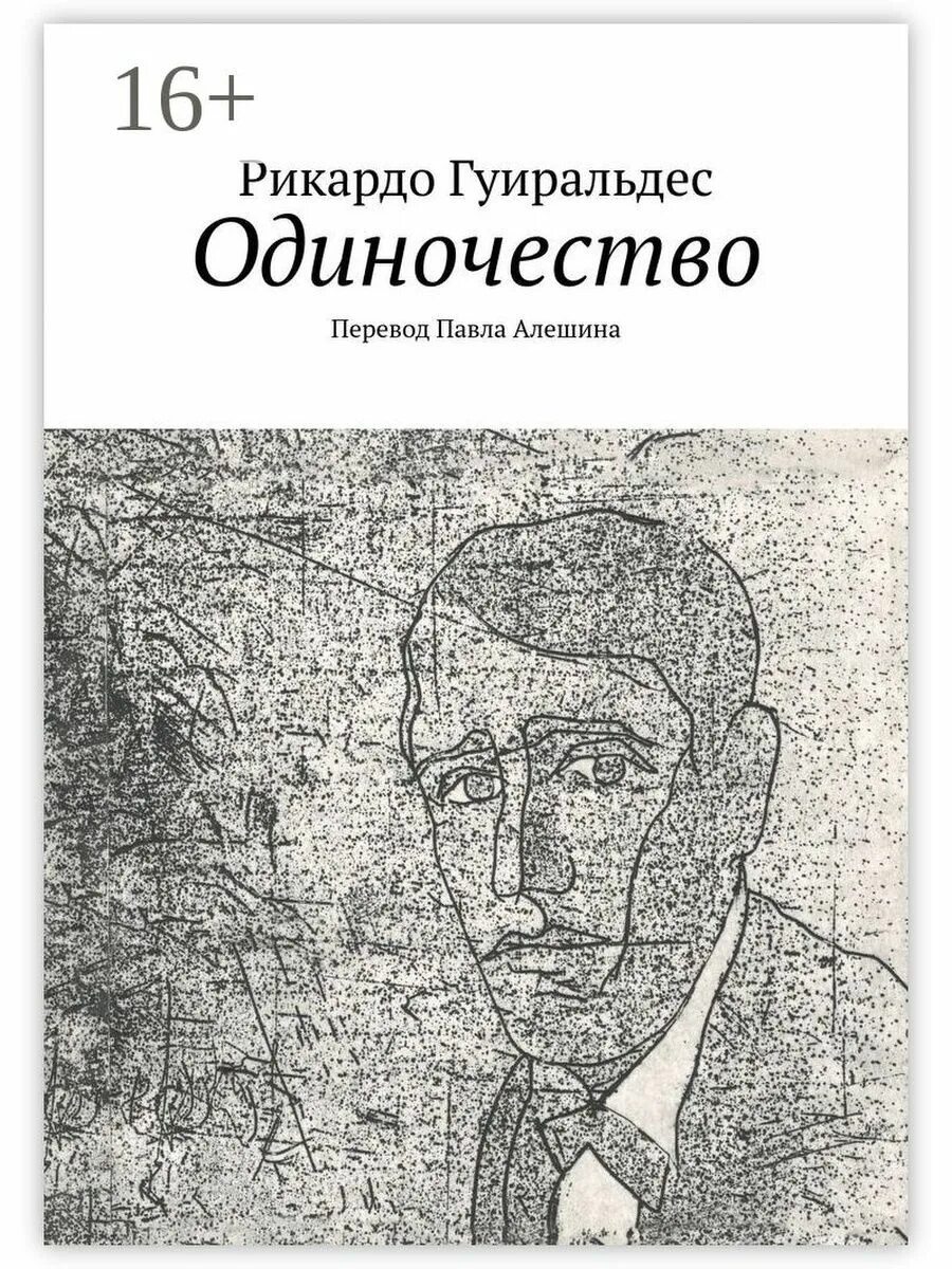 Джон бойн похититель вечности. Одиночество. Одиночество. Христианские книги об одиночестве. Книги для одиноких.