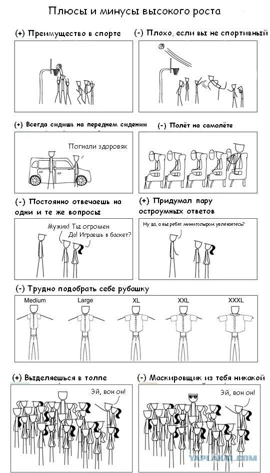 Преимущества быть высоким. Плюсы и минусы высокого роста. плюсы и минусы высокого мрота. минусы высокого роста. плюсы и минусы быть высоким.