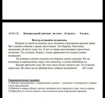 Контрольный диктант 5 класс глагол