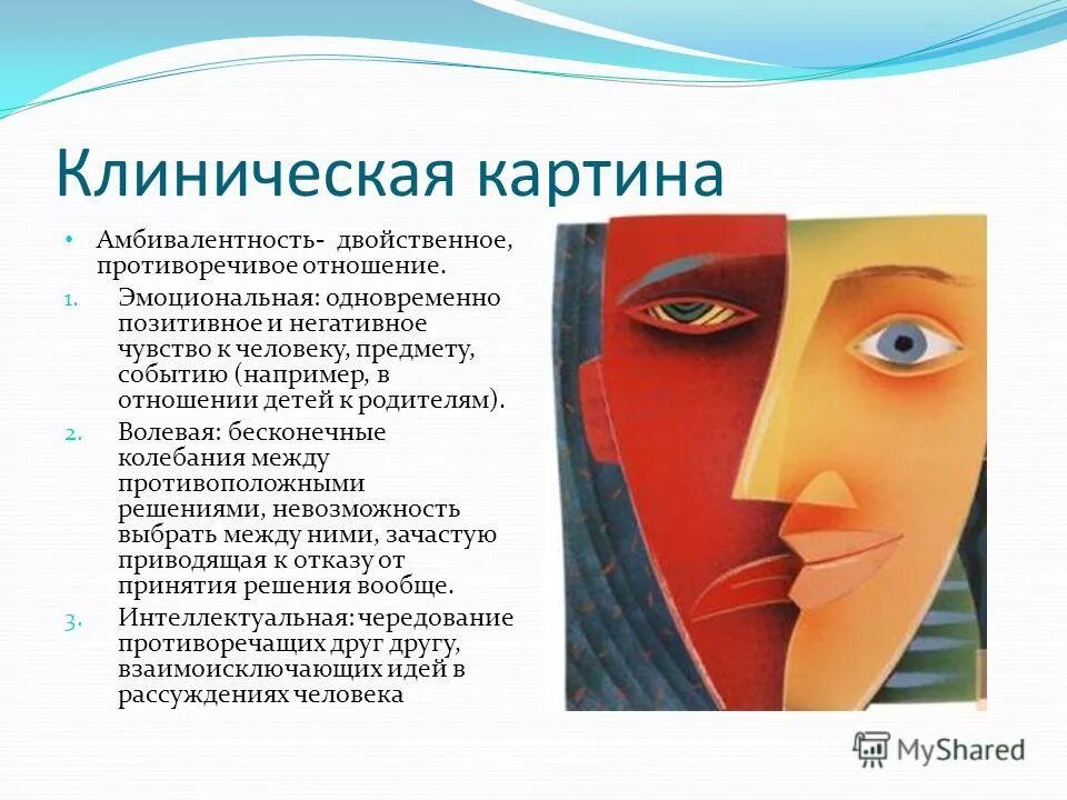 Амбивалентность это в психологии. Амбивалентность эмоций в психологии. Эмоциональная двойственность. Амбивалентность чувств это в психологии.