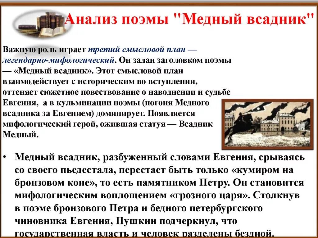 Поэма медный всадник поистине одно